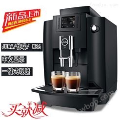 jura/优瑞 we6瑞士进口全自动咖啡机