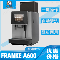 广西南宁出售FRANKE弗兰卡咖啡机