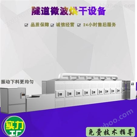 江苏荞麦壳微波灭菌防虫设备厂家枕芯机械