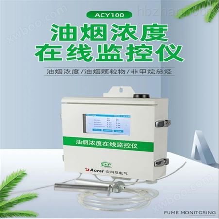 四川餐饮油烟排放快速检测及监测方案-油烟检测仪
