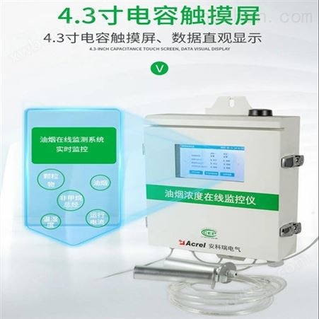 四川餐饮油烟在线监控设备生产商 油烟检测仪