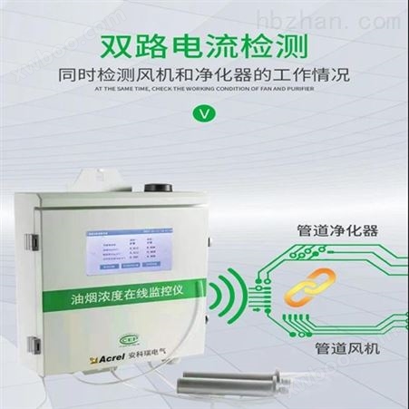 重庆饭店油烟浓度在线监测设备品牌 油烟检测仪