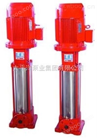 XBD-L（I）型立式多级消防泵