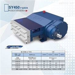 SY450高压泵