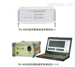 YK-8305型变压器绕组变形测试仪