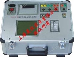 HY1402型高压开关机械特性测试仪（断路器特性测试仪）