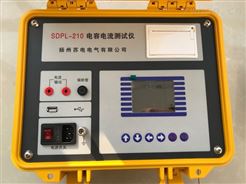 SDPL-210电容电流测试仪