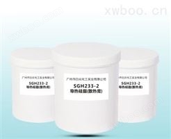 SGH233-3导热硅脂(散热膏)