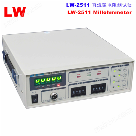 LW2511 经济型直流微电阻测试仪