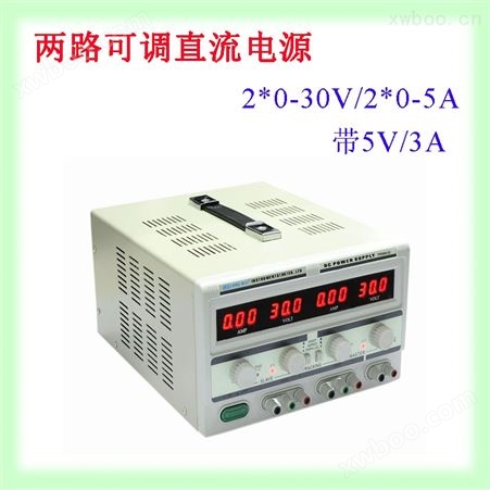 30V/5A 两路可调直流电源