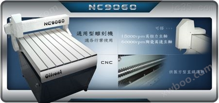 NC-9060型CNC雕刻機