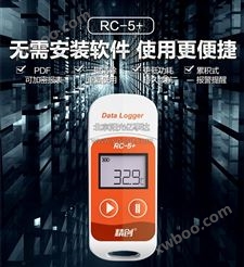 RC-5+温度记录仪usb自动数据记录仪冷藏高精度U盘温度计