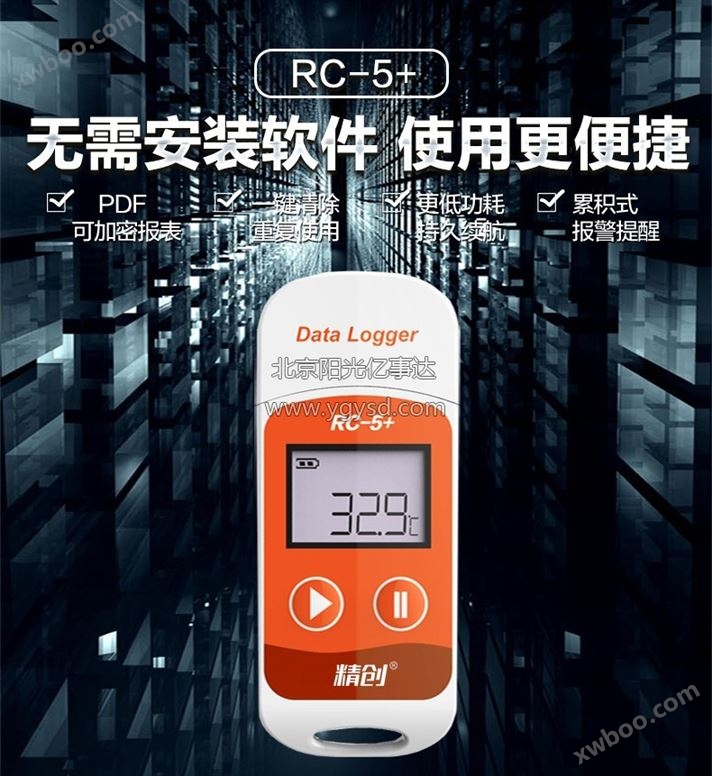 RC-5+温度记录仪usb自动数据记录仪冷藏高精度U盘温度计