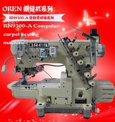 奥玲RN9300-C型高速绷缝|特种缝纫机，超小嘴绷缝纫机|工业