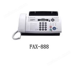 传真机FAX-888