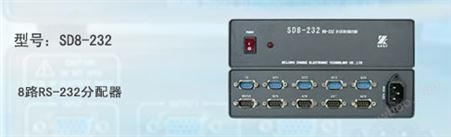 SD8-2328路RS-232分配器
