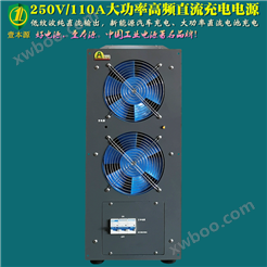 250V/110A大功率直流充电电源