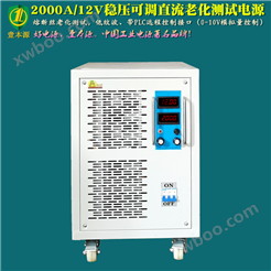 2000A/12V大功率恒压恒流可调带PLC模拟量直流开关电源