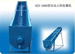 RJX-1800型自动上料洗薯机