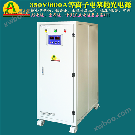 350V/600A水冷式稳压可调等离子抛光电源