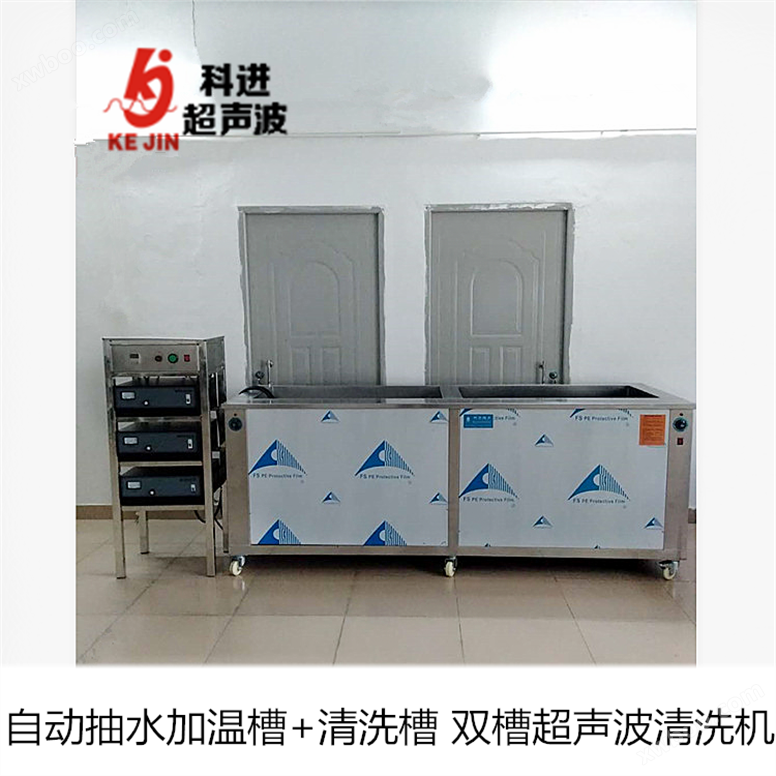 双槽超声波清洗机 自动抽水加温槽+清洗槽 尺寸定制  广州超声波清洗设备