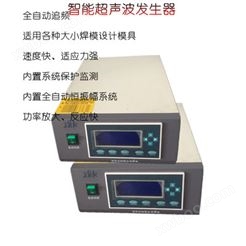 超声波焊机发生器厂家 工业 主机 超声波焊接机配套 电箱 超声波