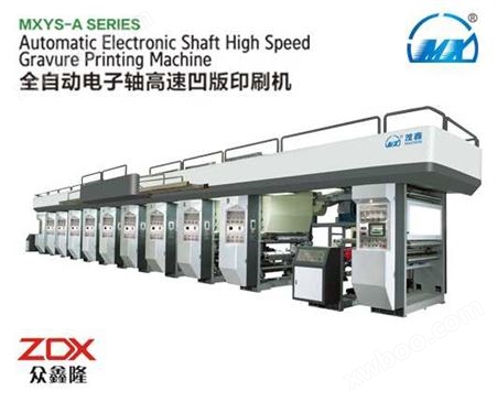 MXYS-A系列 全自动电子轴高速凹版印刷机