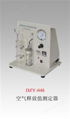 DZY-048  润滑油空气释放值测定器