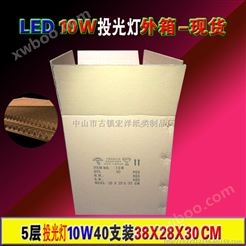 中山LED投光灯纸箱包装10W20W30W50W