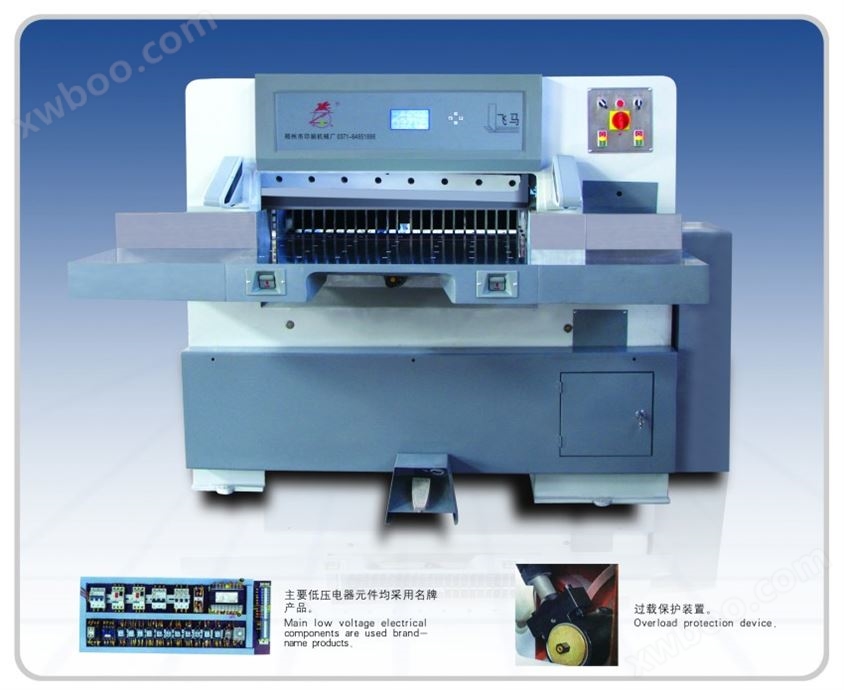 QZYX920W型液压数显切纸机