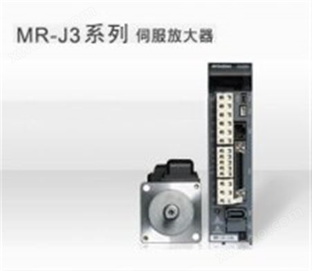 三菱伺服系统MR-J3系列