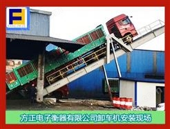 沧州方正液压翻板卸车机是一种散料卸车装置