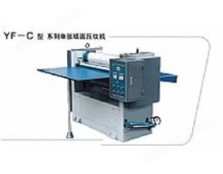 YW-710/920/1000/1150/1300纸面压纹机