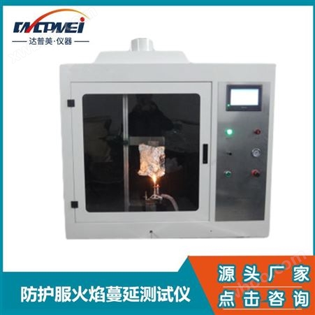上海达普美  口罩燃烧火焰蔓延测试仪ISO15025  阻燃测试仪  