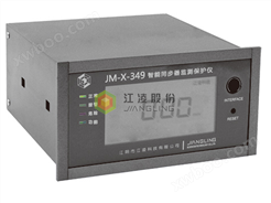 JM-X-349智能同步器监测保护仪