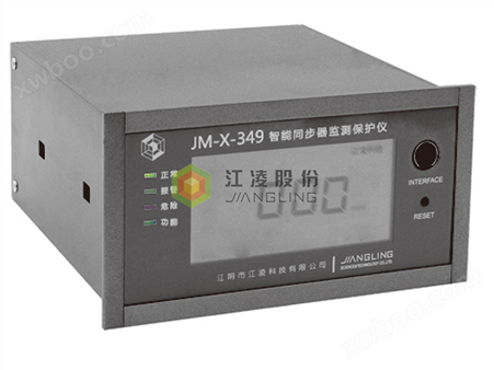 JM-X-349智能同步器监测保护仪