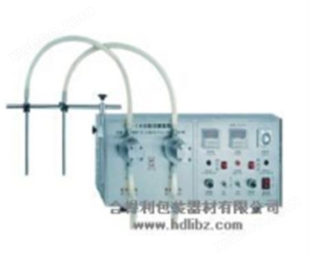 HDL-1-2半自动液体灌装机