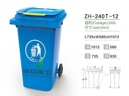 ZH-240T环卫垃圾桶
