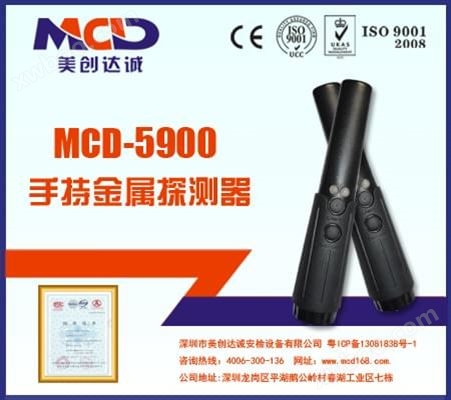 手持金属探测器MCD-5900