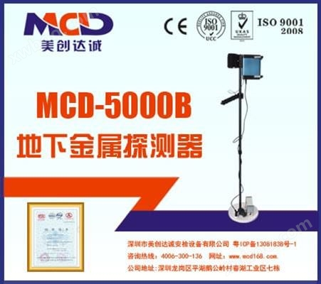 MCD-5000B  地下金属探测器  专业黄金探测器 探宝仪