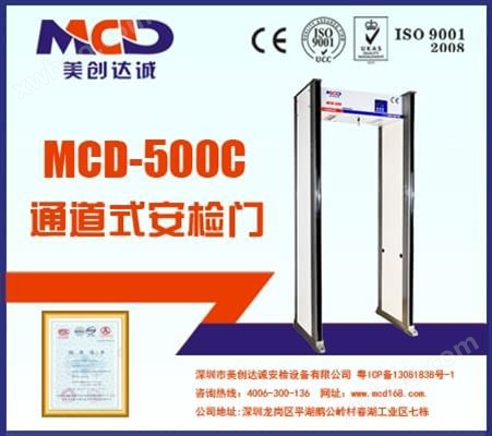 MCD-500C、专用安检门