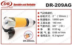 DR-209AG气动角磨机