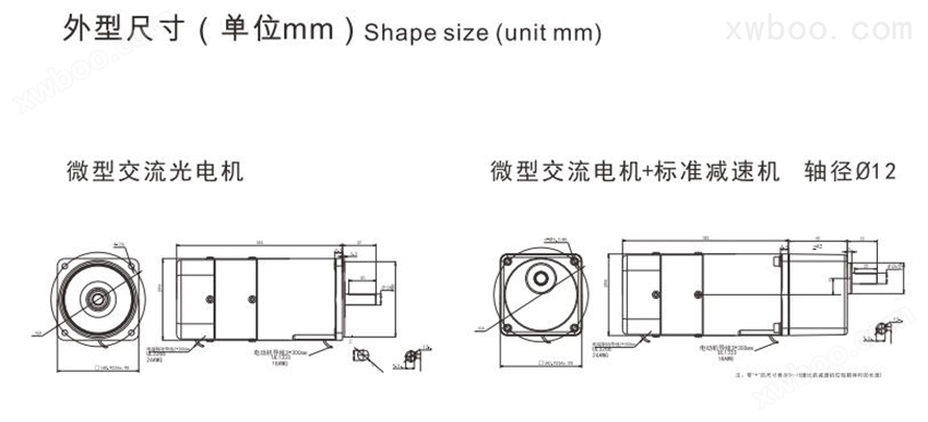 微型交流光电机+标准减速机，轴径12外形尺寸图纸