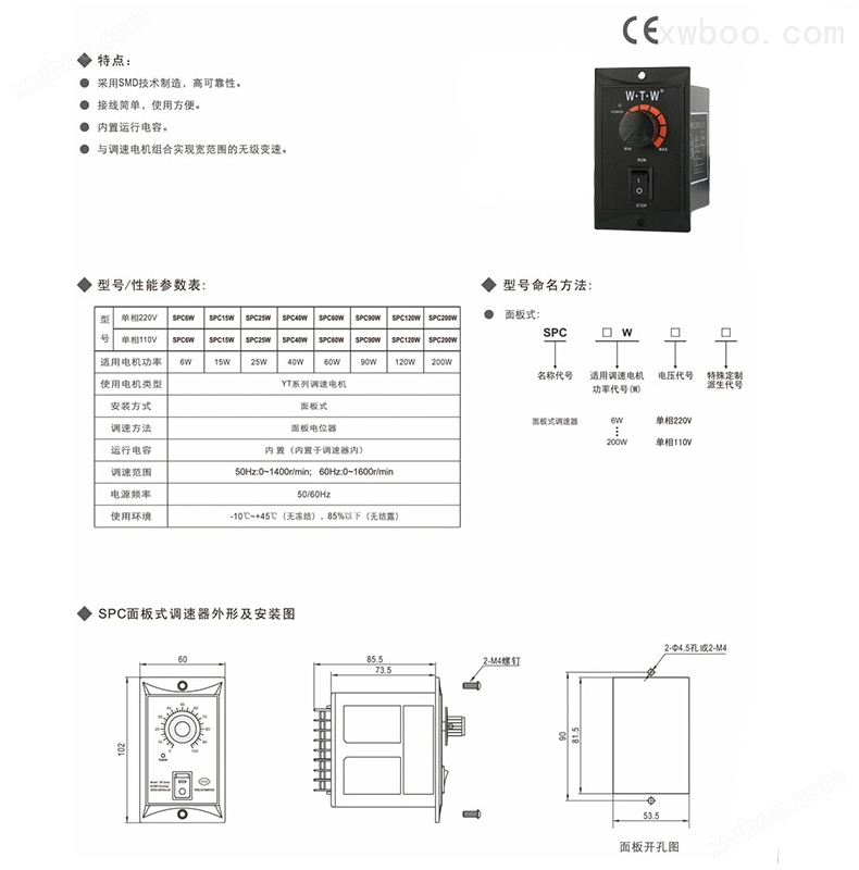 90W90mm微型调速电机调速器安装方法及型号参数说明