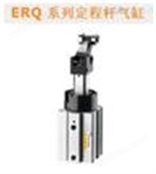 ERQ 系列定程杆气缸