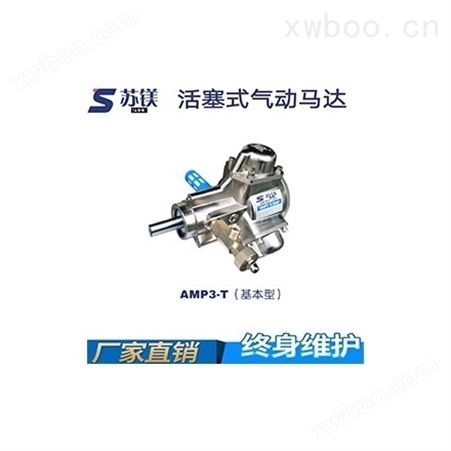 活塞式气动马达AMP3-L