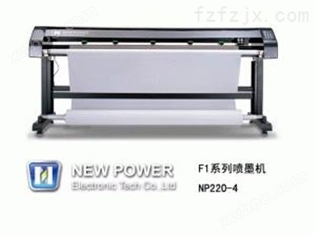 新雳F1系列 NP220-4  喷墨绘图机