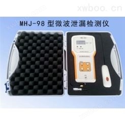 MHJ-98微波泄漏检测仪