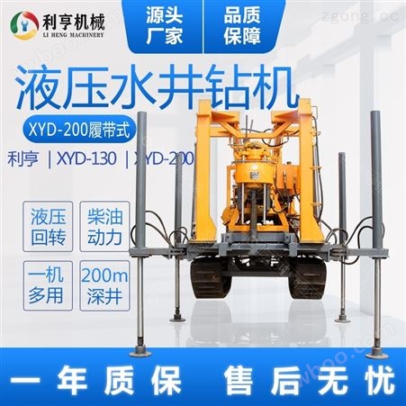 XYD-200履带液压岩芯钻机 履带式勘探钻机