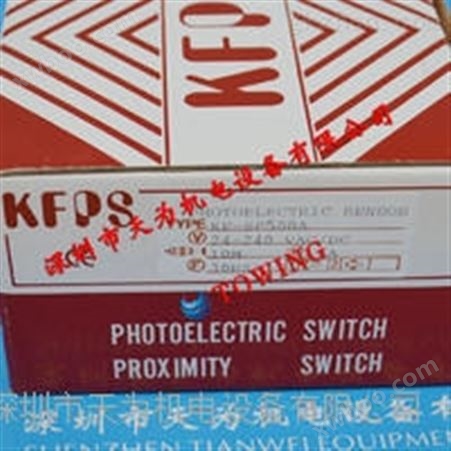 中国台湾开放KFPS光电开关